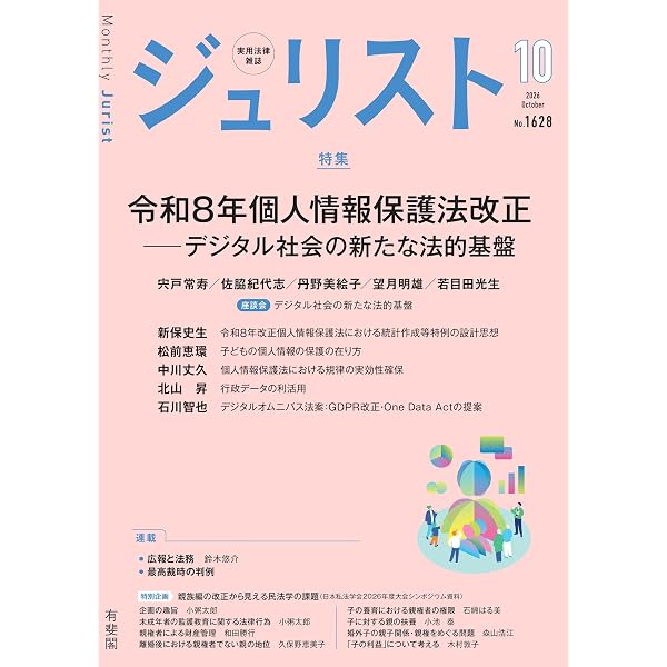 ジュリスト 2024年1〜12月（12冊揃い） ジュリスト 2024年 12 月号 [雑誌] | 有斐閣 |本 | 通販 | Amazon